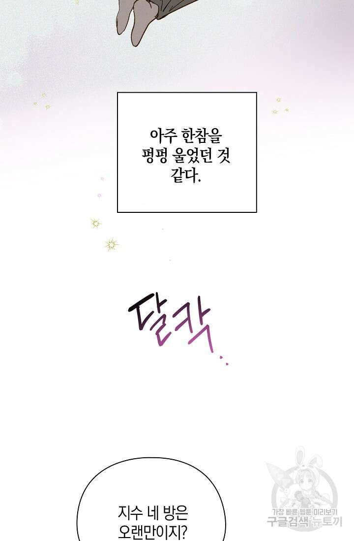 첫사랑에게 57화 마침 13