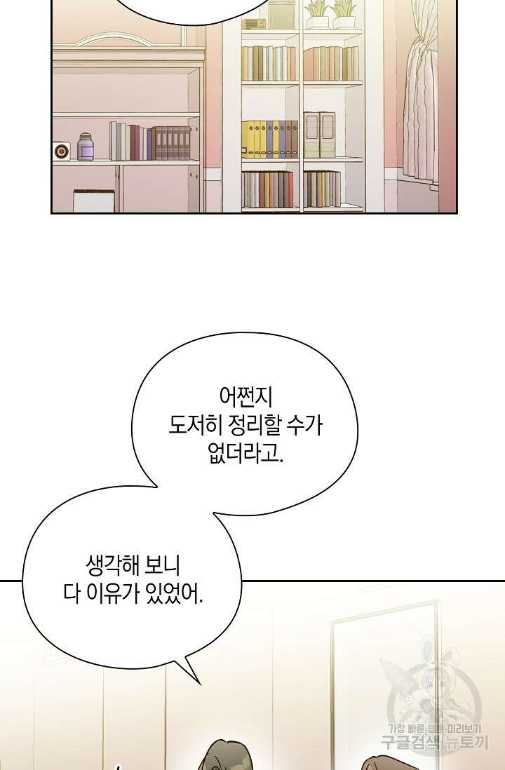 첫사랑에게 57화 마침 15