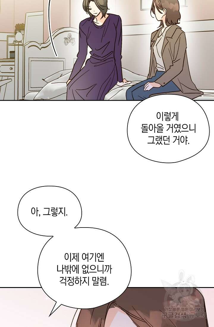 첫사랑에게 57화 마침 16