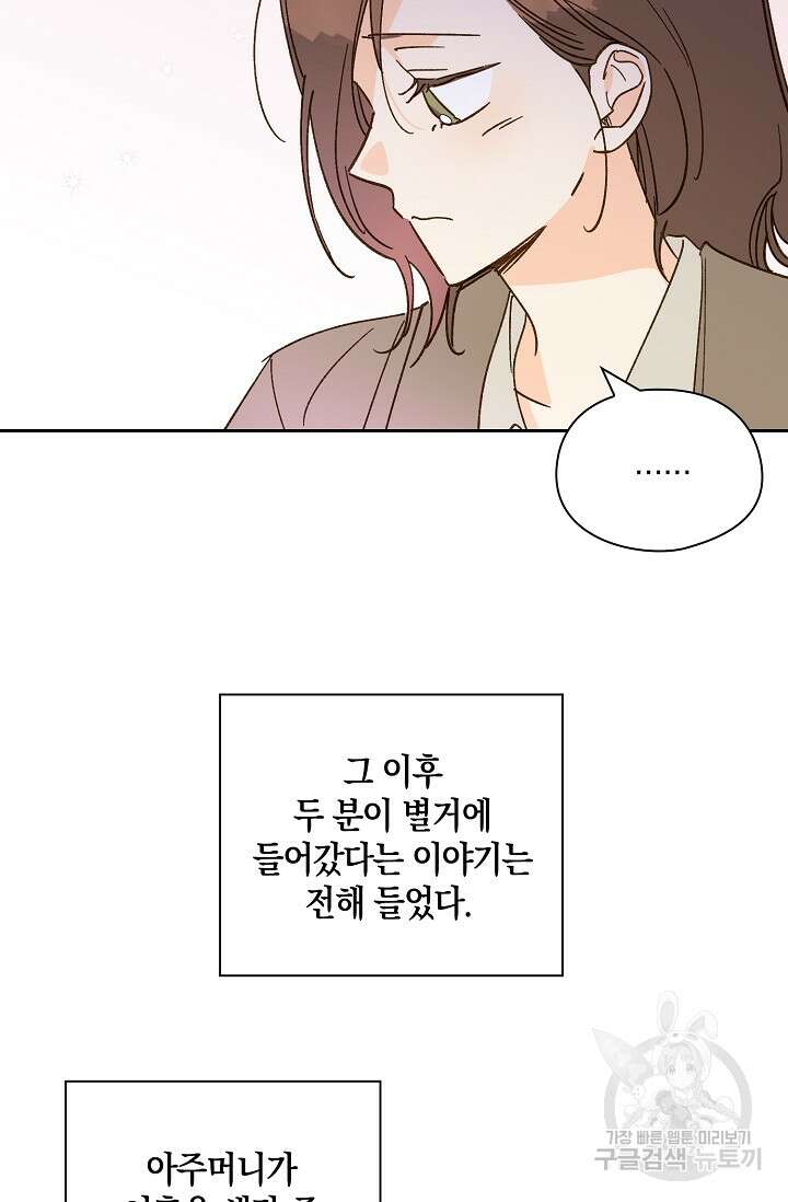 첫사랑에게 57화 마침 17