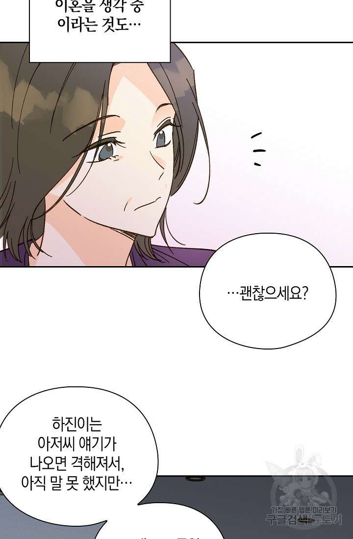 첫사랑에게 57화 마침 18