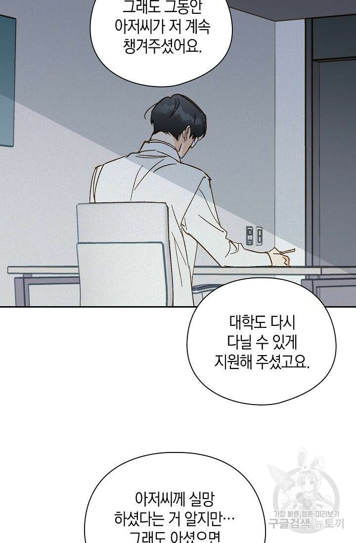 첫사랑에게 57화 마침 19