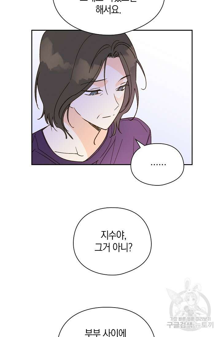 첫사랑에게 57화 마침 20
