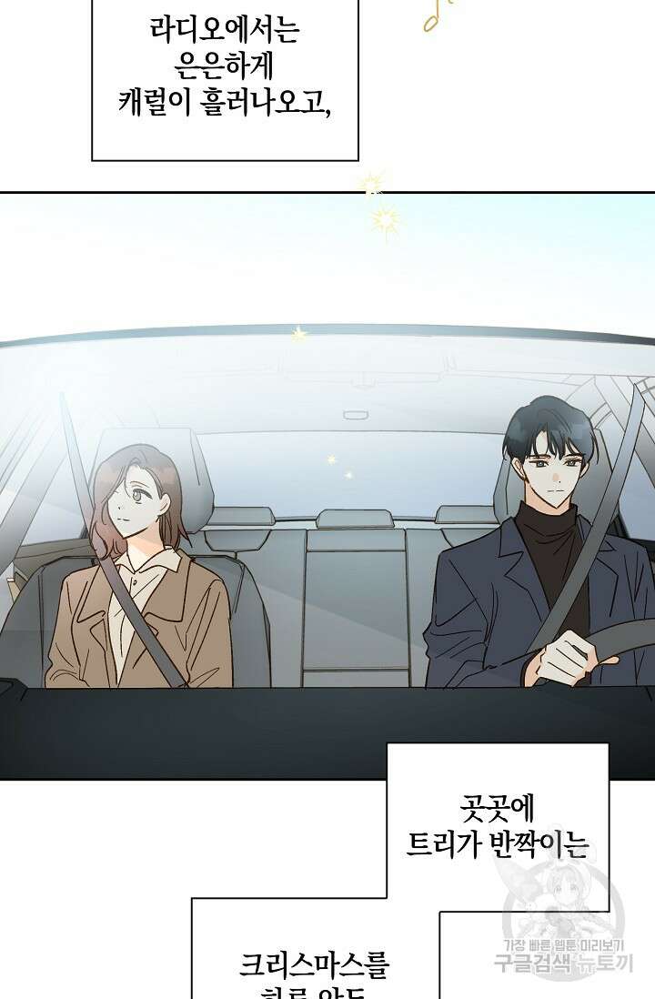 첫사랑에게 57화 마침 3