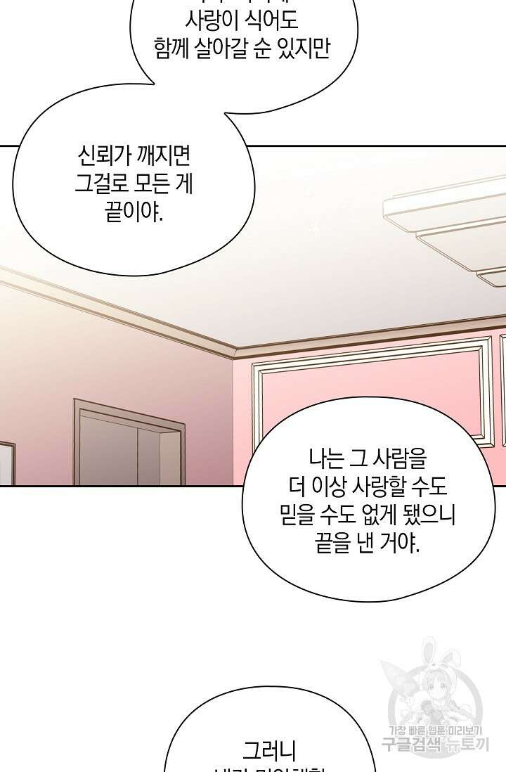 첫사랑에게 57화 마침 21