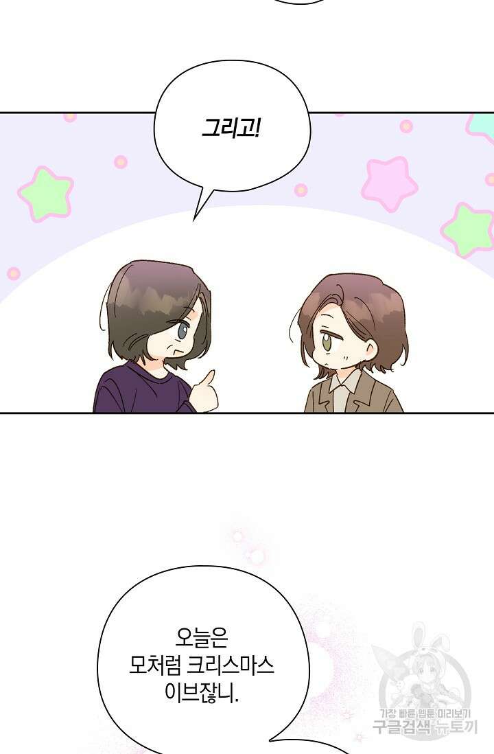 첫사랑에게 57화 마침 23