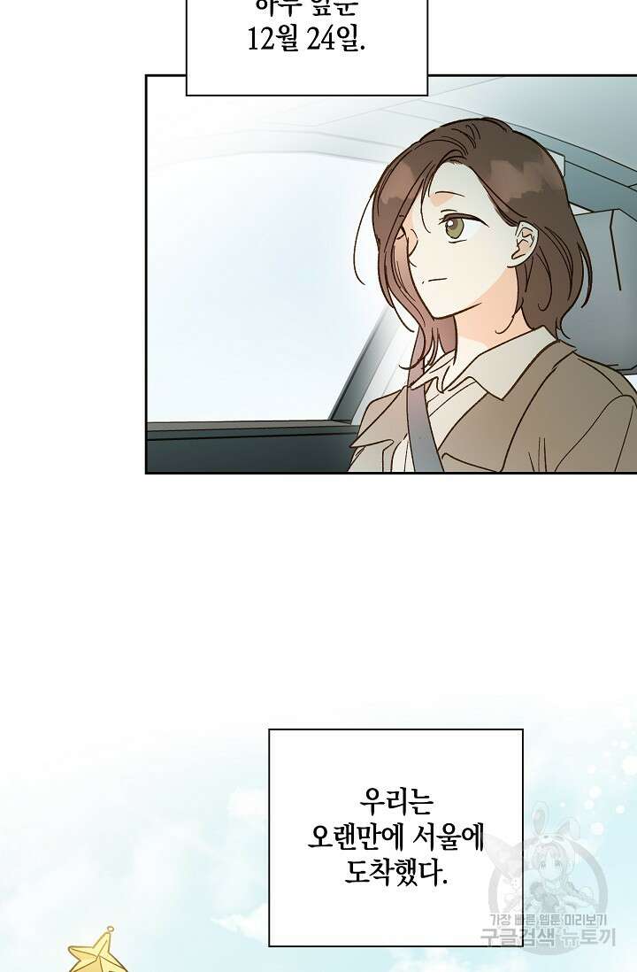첫사랑에게 57화 마침 4