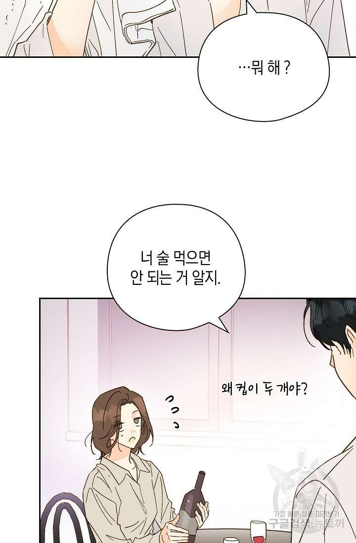 첫사랑에게 57화 마침 31