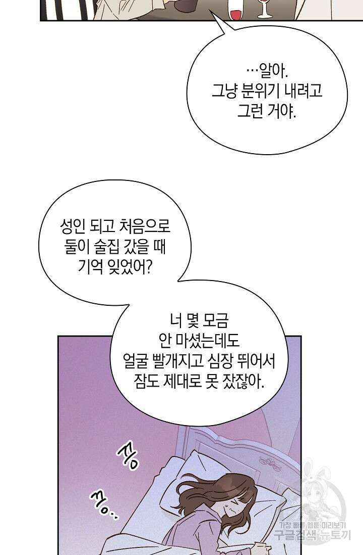 첫사랑에게 57화 마침 32