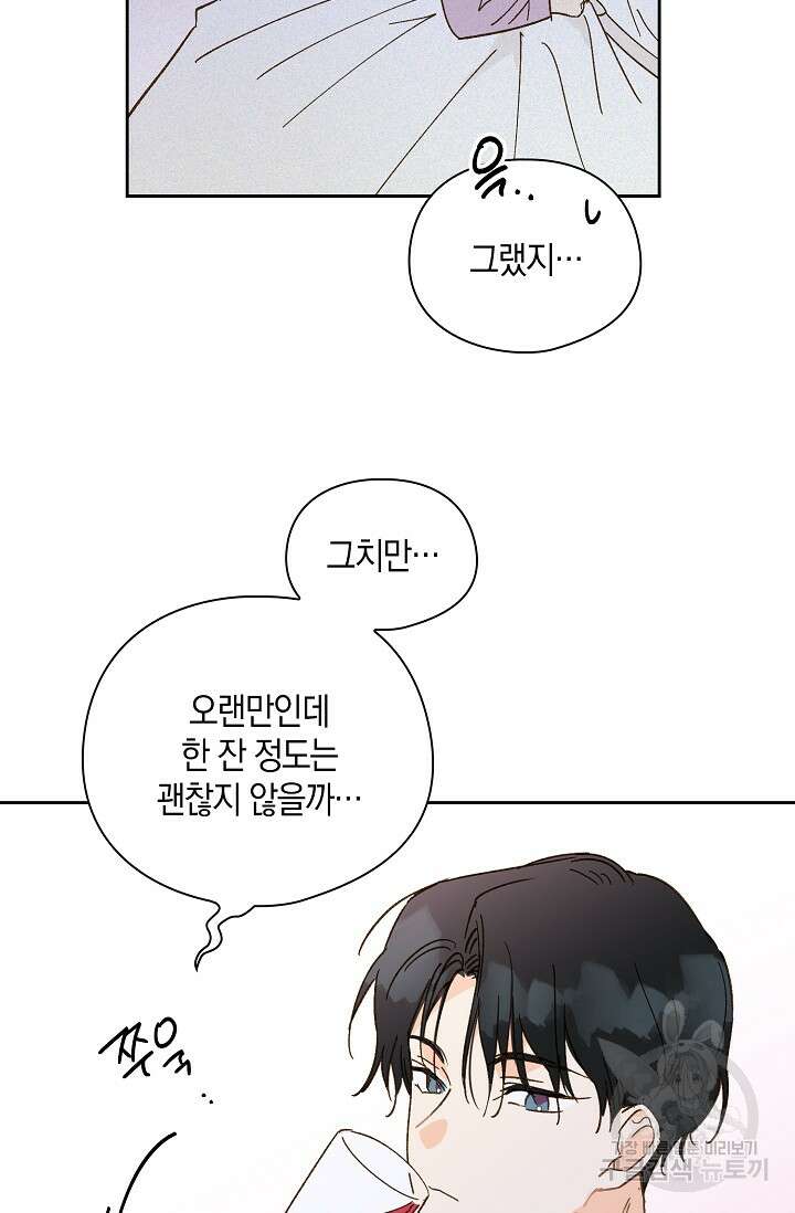 첫사랑에게 57화 마침 33