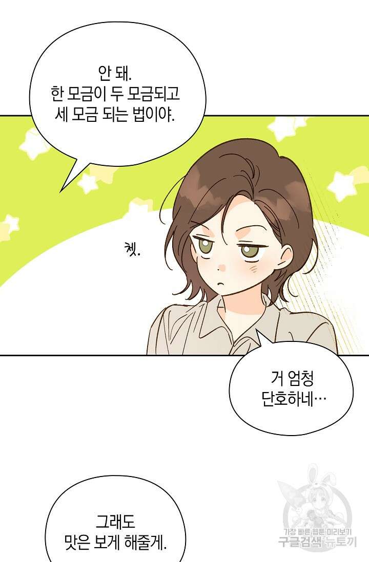 첫사랑에게 57화 마침 35