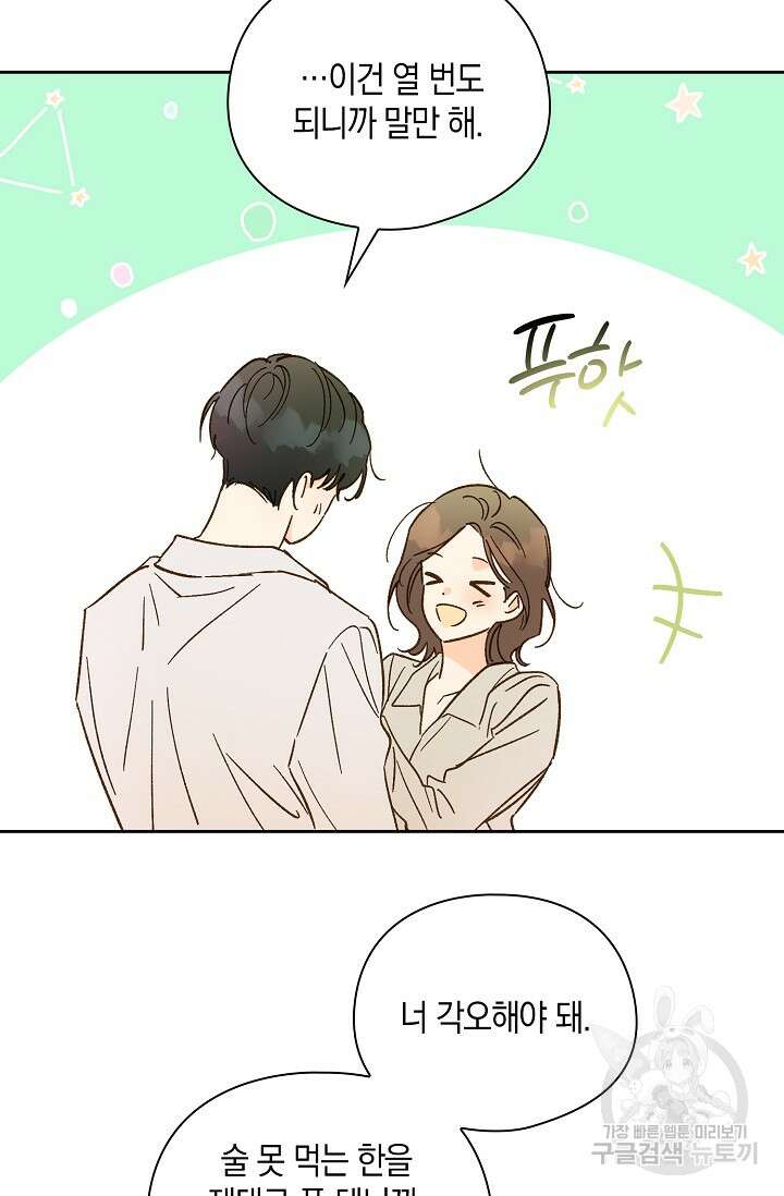 첫사랑에게 57화 마침 39
