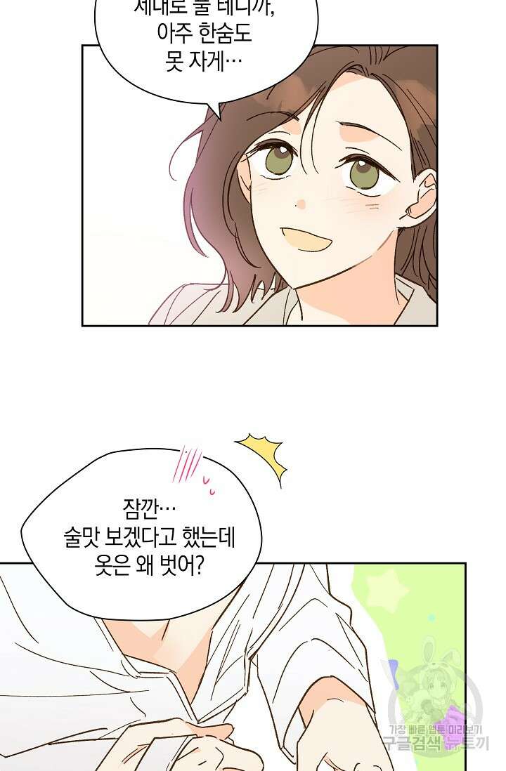 첫사랑에게 57화 마침 40