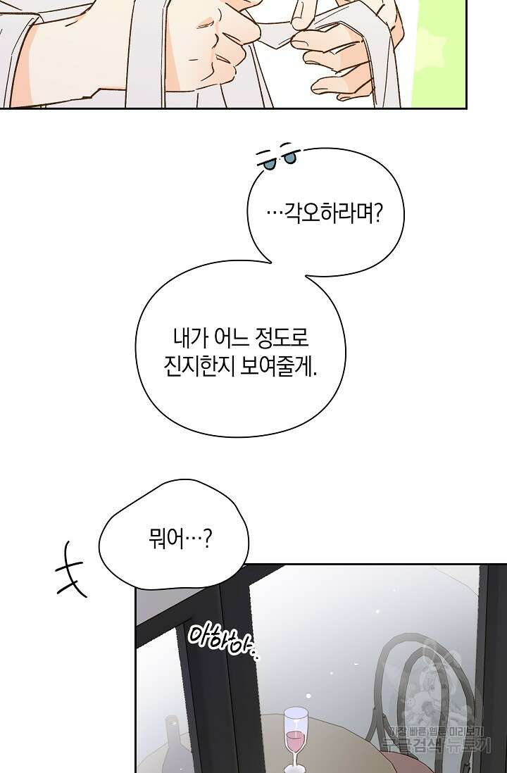 첫사랑에게 57화 마침 41