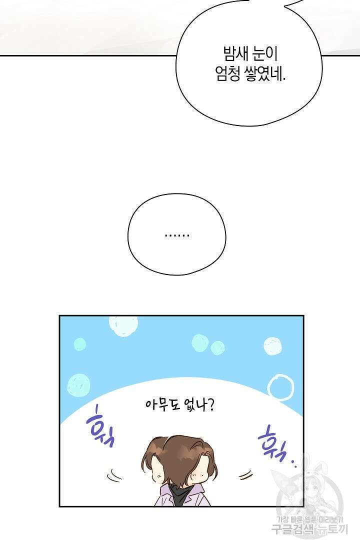첫사랑에게 57화 마침 46