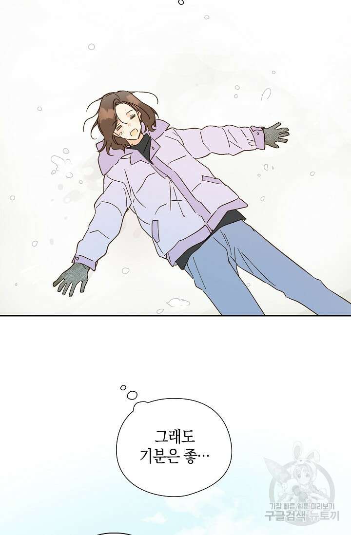 첫사랑에게 57화 마침 48