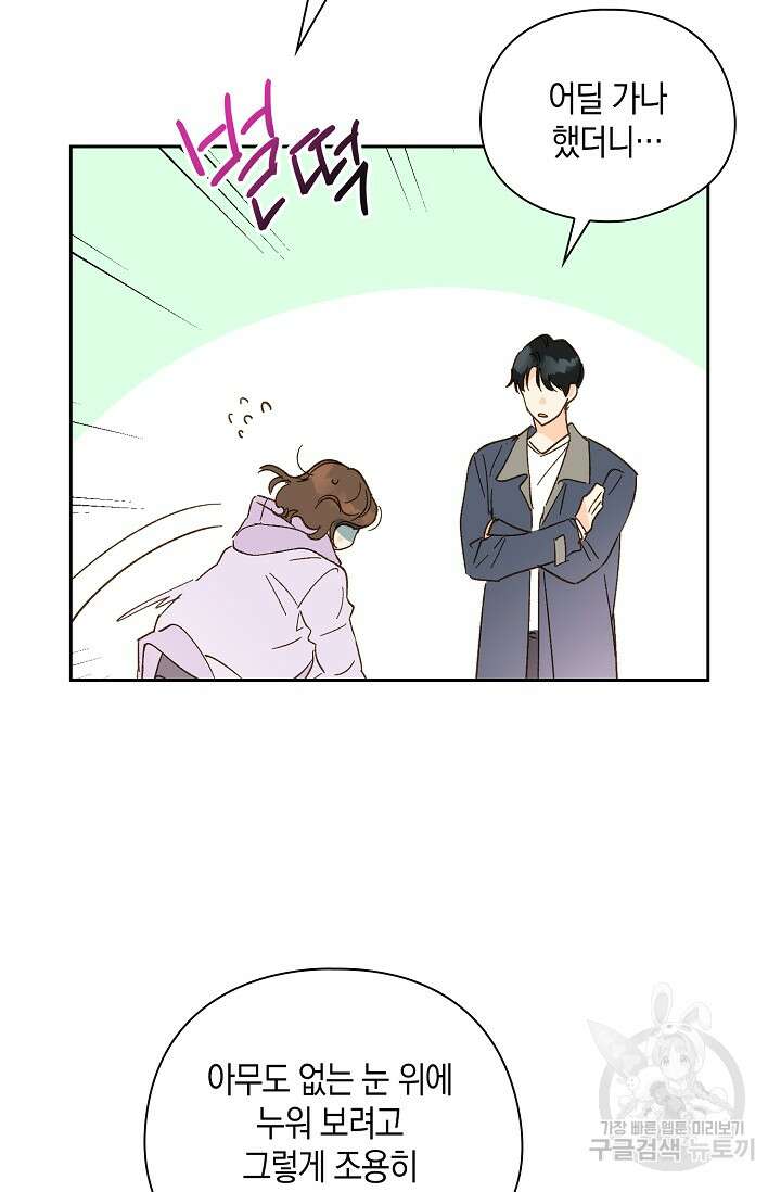 첫사랑에게 57화 마침 50