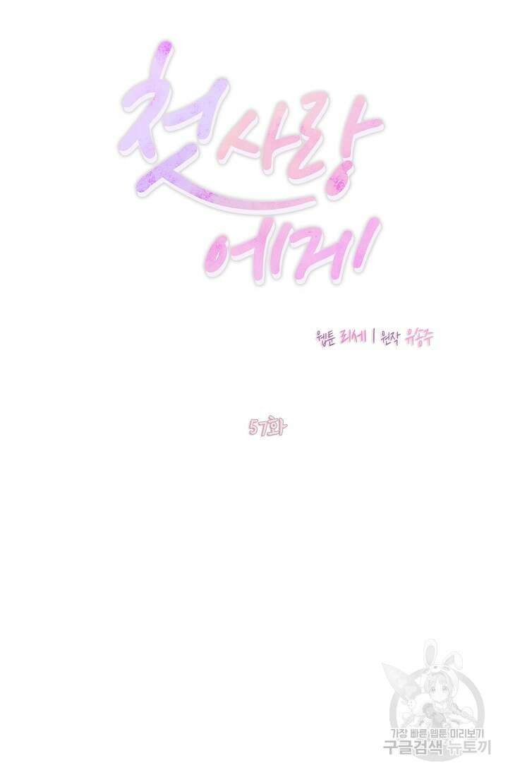 첫사랑에게 57화 마침 6
