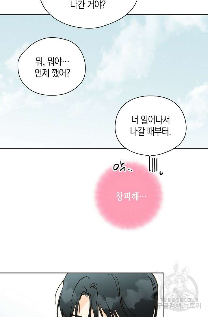 첫사랑에게 57화 마침 51