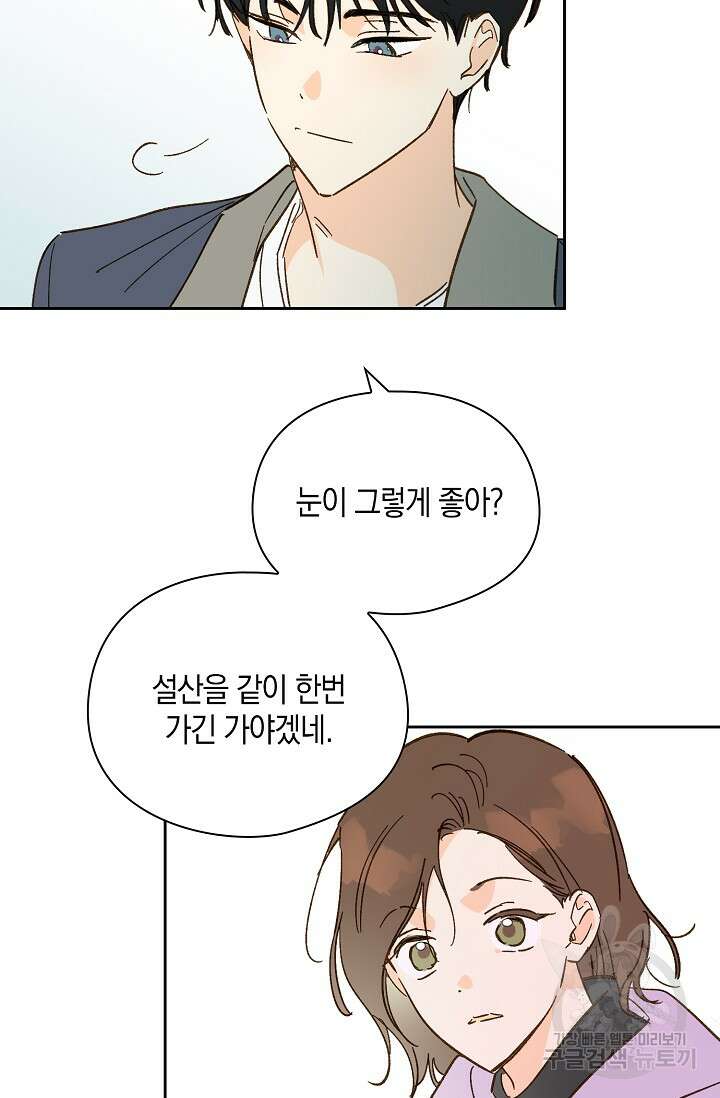 첫사랑에게 57화 마침 52