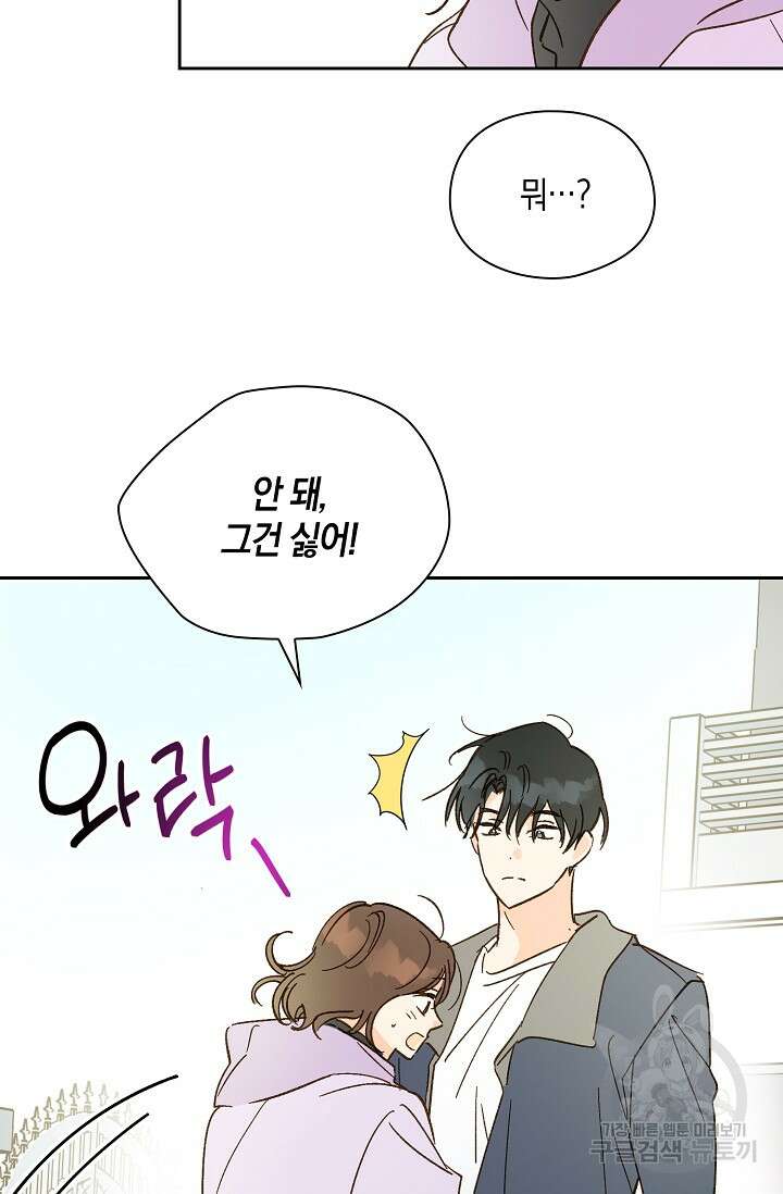 첫사랑에게 57화 마침 53
