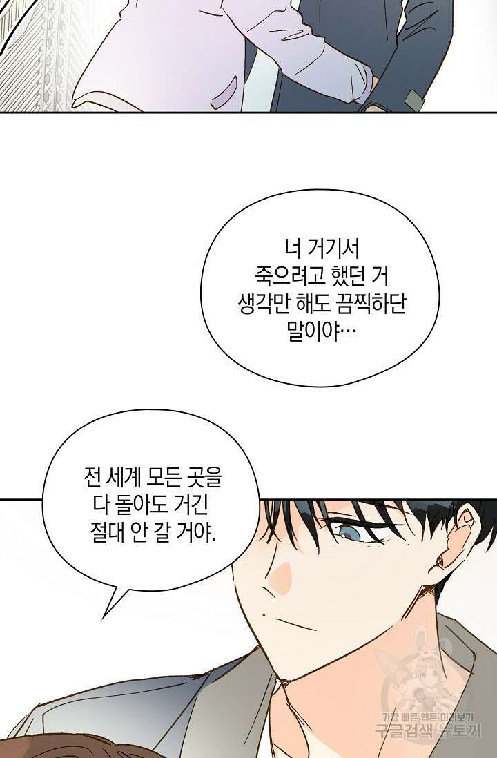 첫사랑에게 57화 마침 54