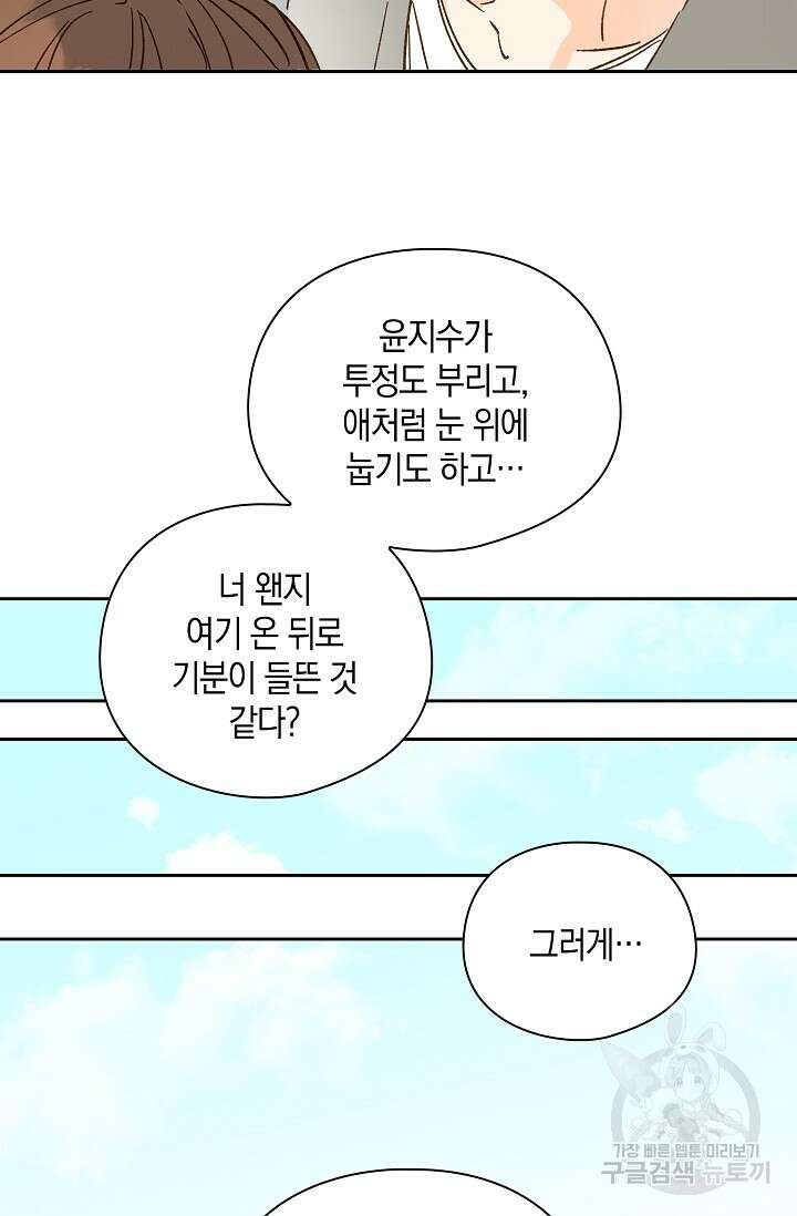 첫사랑에게 57화 마침 55