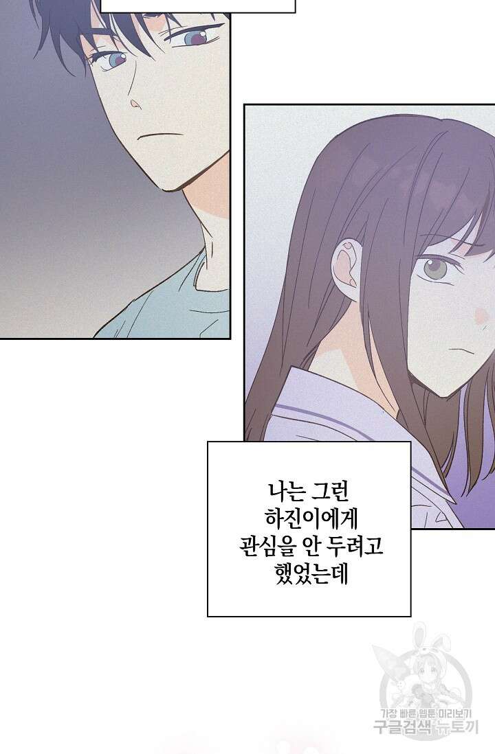 첫사랑에게 57화 마침 58