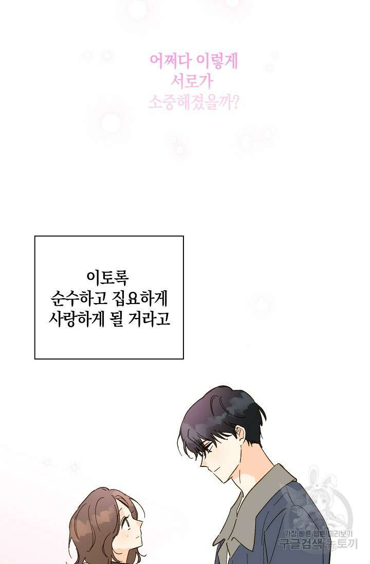 첫사랑에게 57화 마침 59