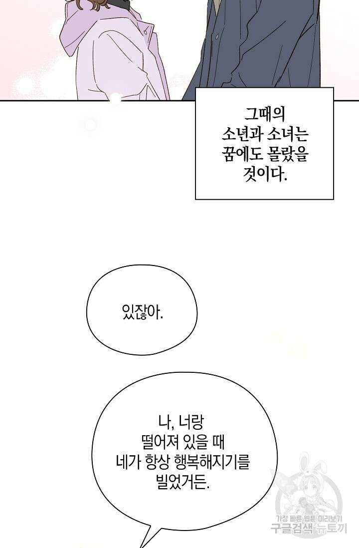 첫사랑에게 57화 마침 60