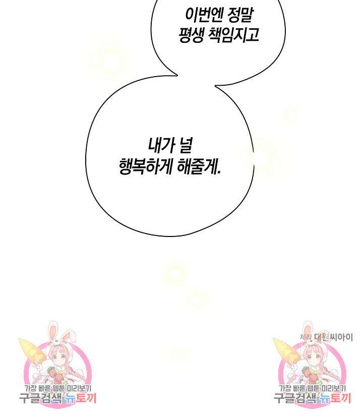 첫사랑에게 57화 마침 65