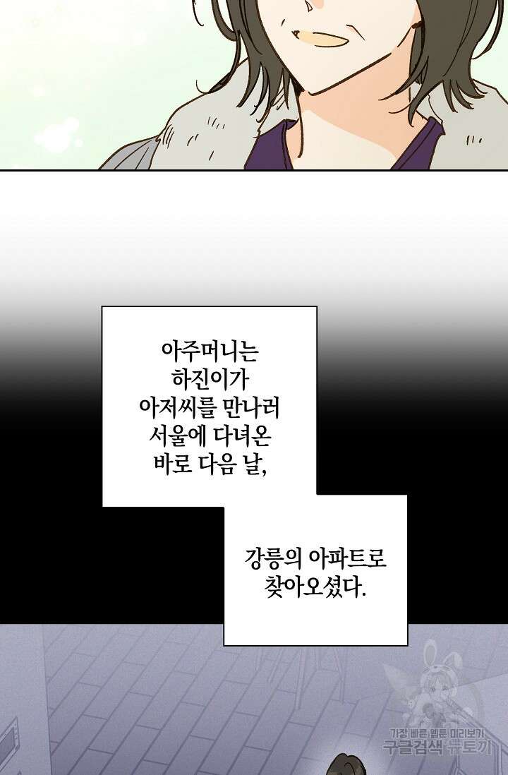 첫사랑에게 57화 마침 10