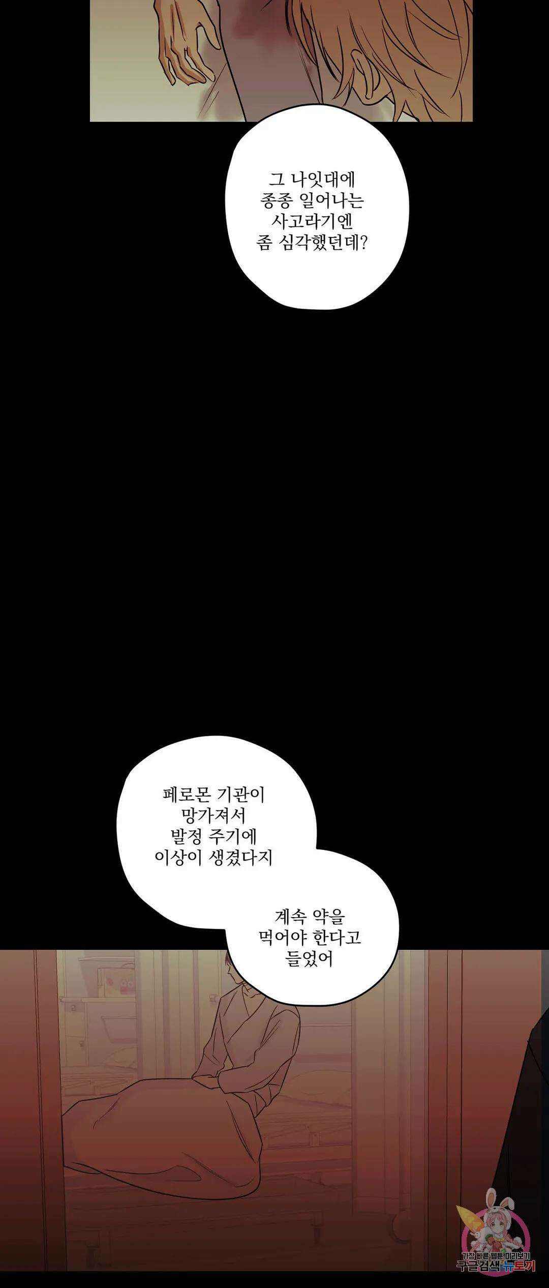 불쾌의 미학 6화 11