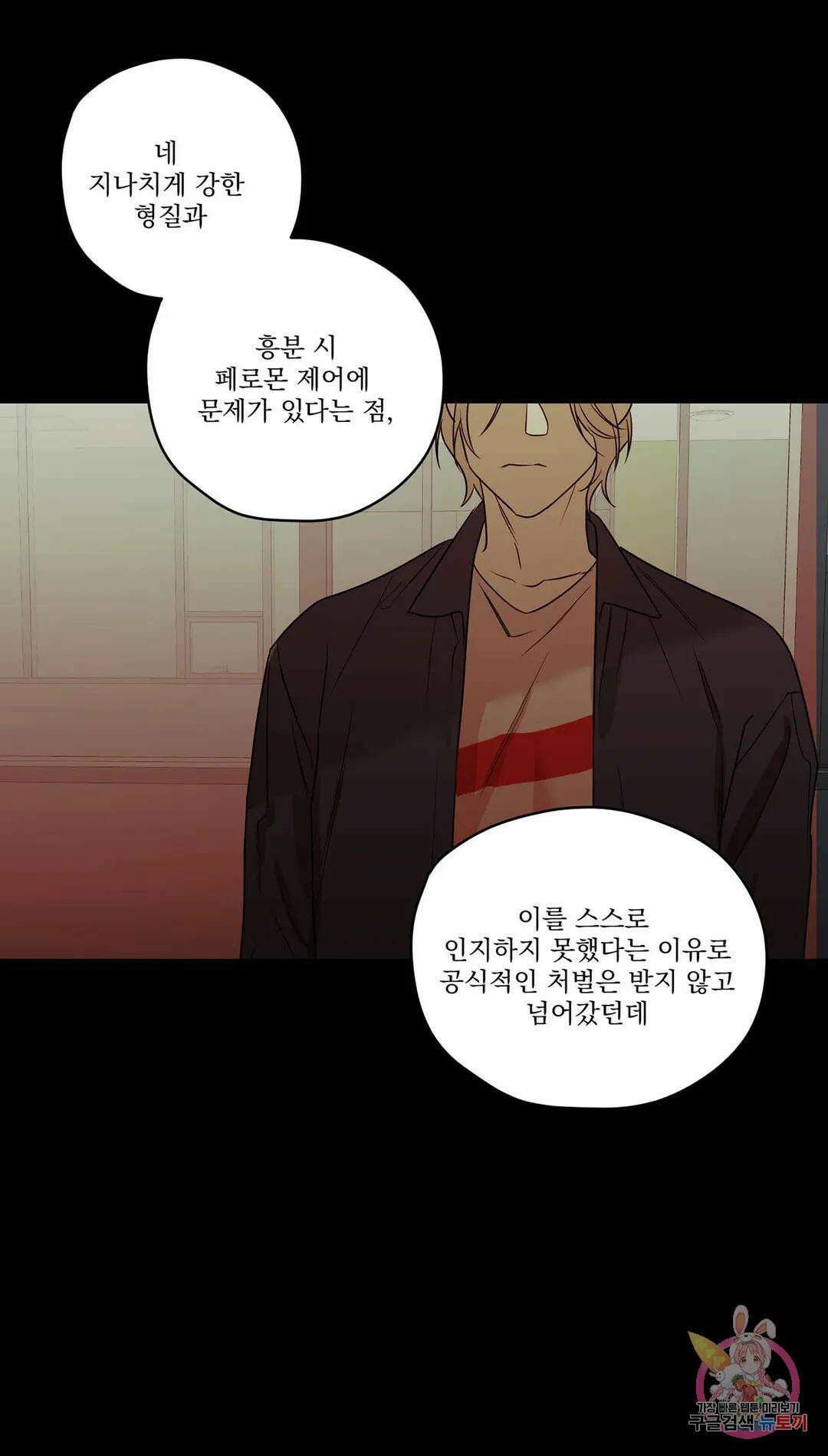 불쾌의 미학 6화 12