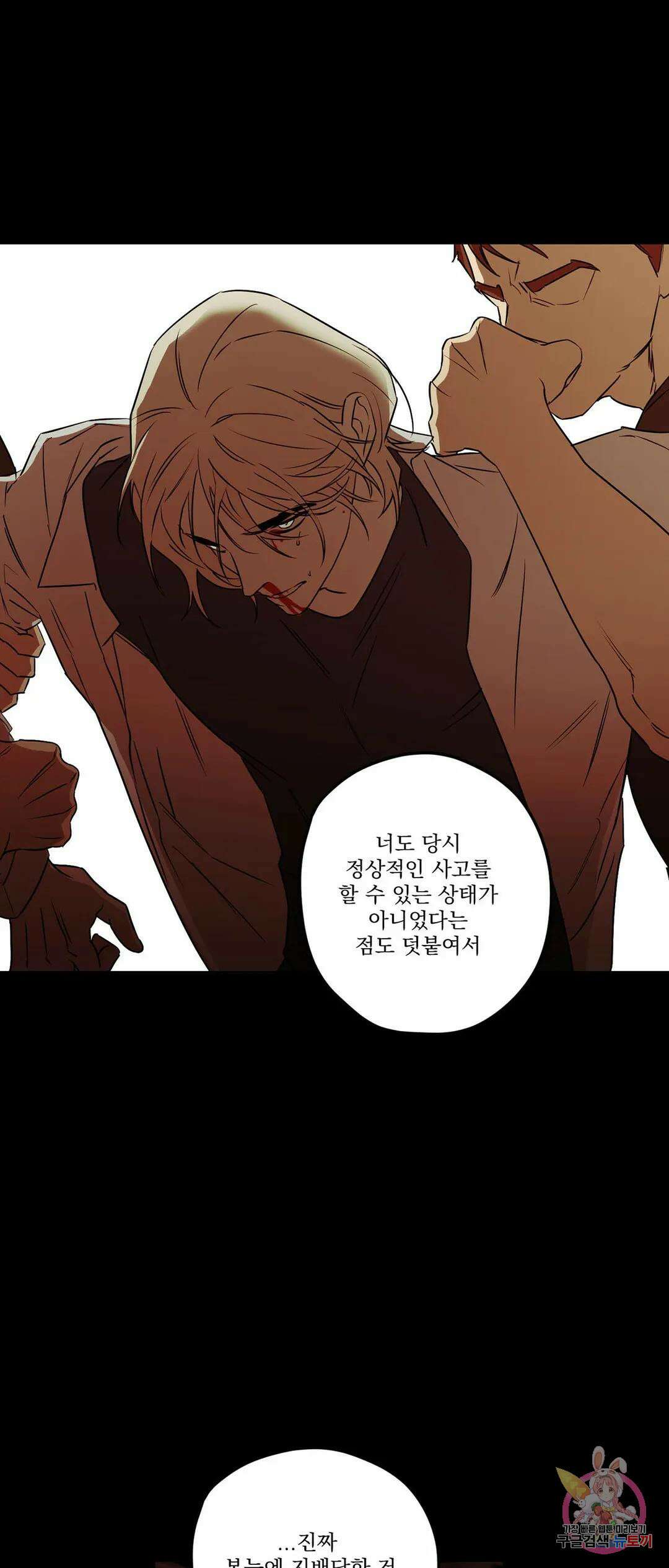 불쾌의 미학 6화 13
