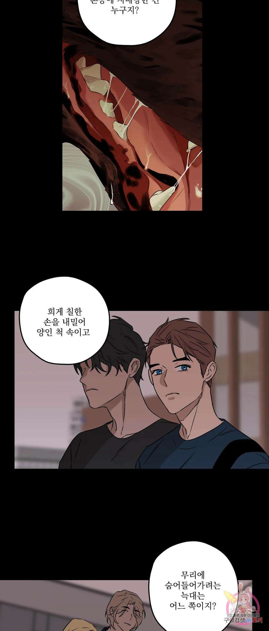 불쾌의 미학 6화 14