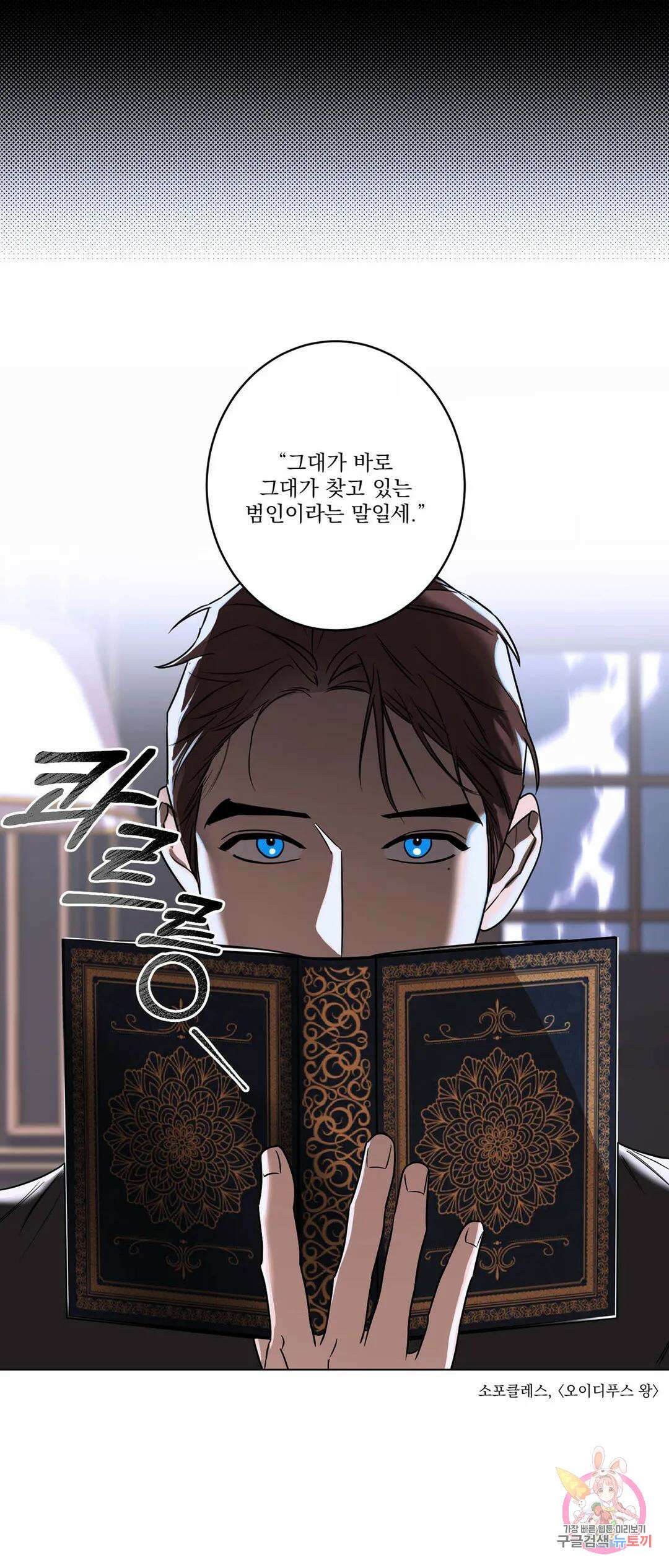 불쾌의 미학 6화 16