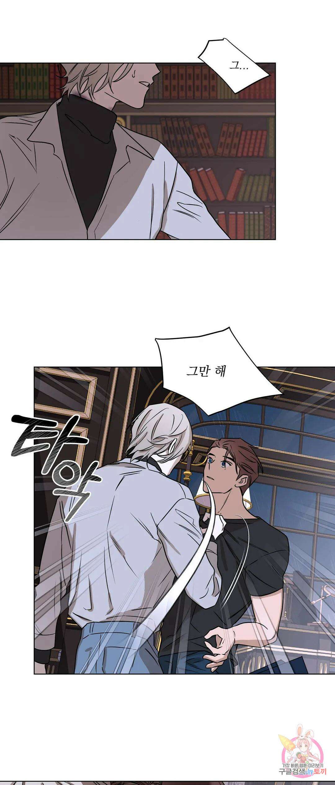 불쾌의 미학 6화 17