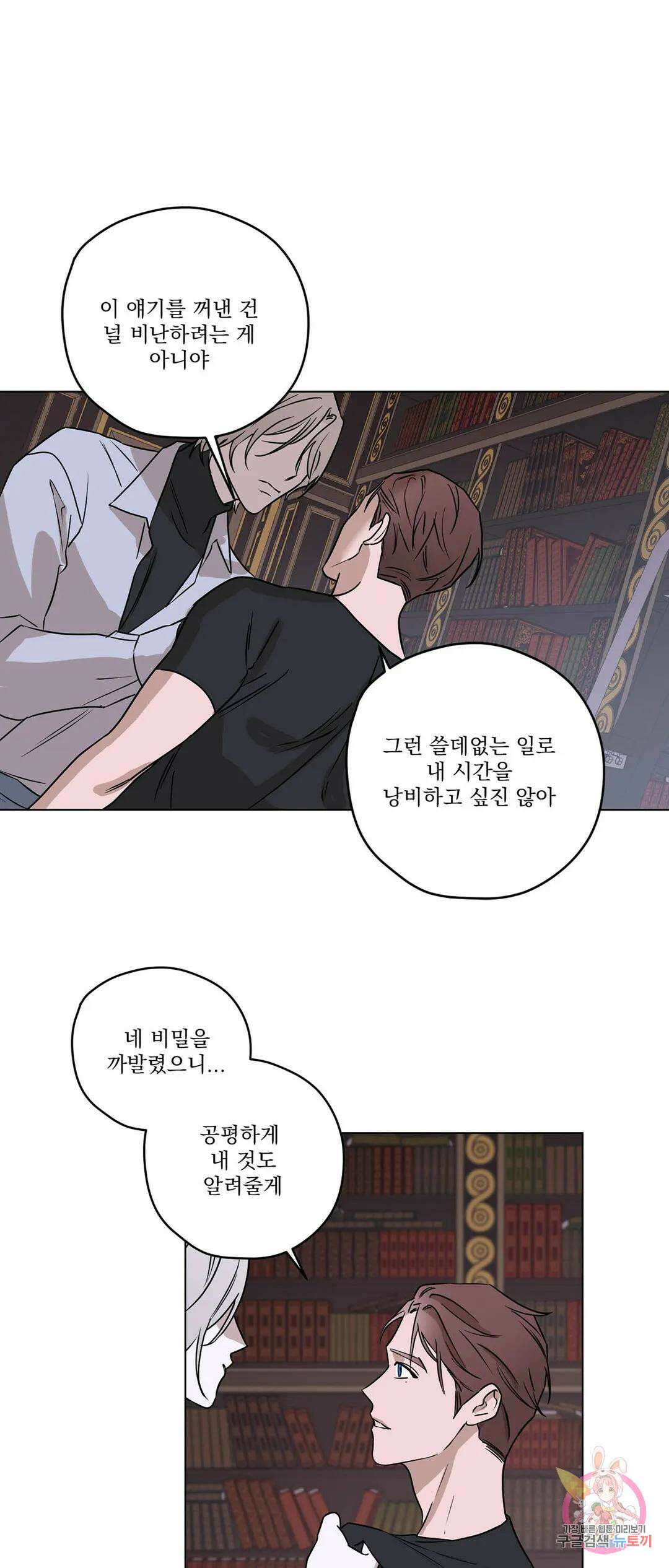 불쾌의 미학 6화 19