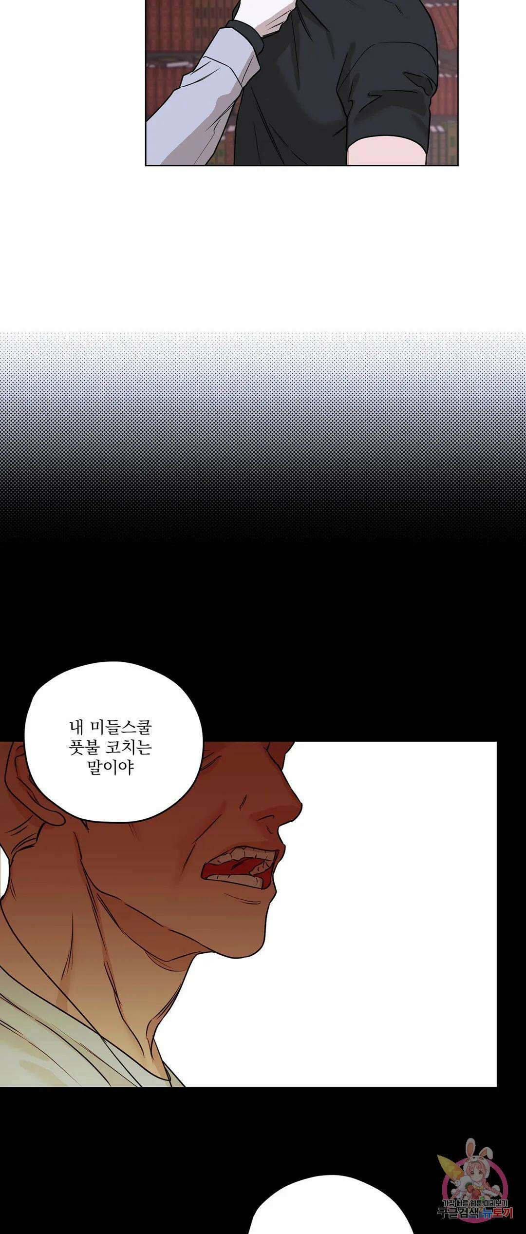 불쾌의 미학 6화 20