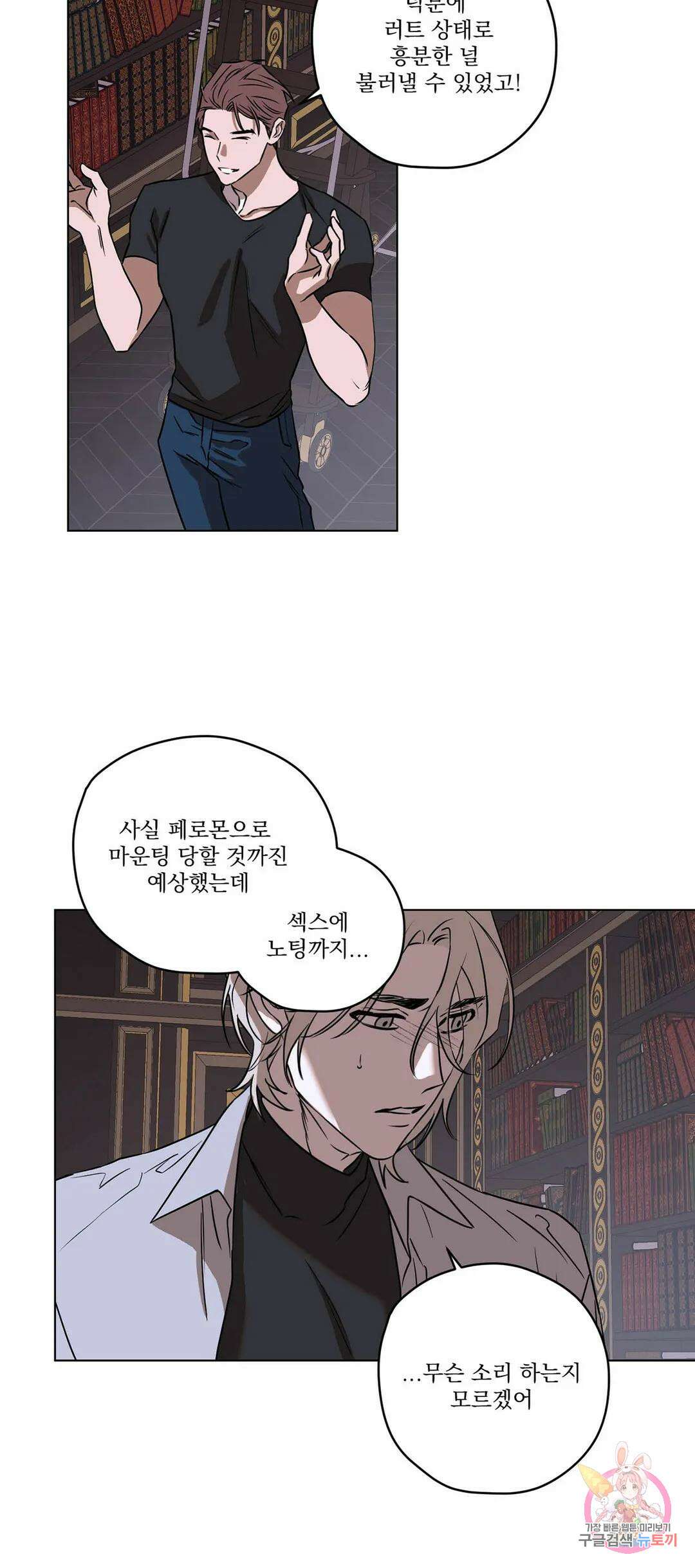 불쾌의 미학 6화 3