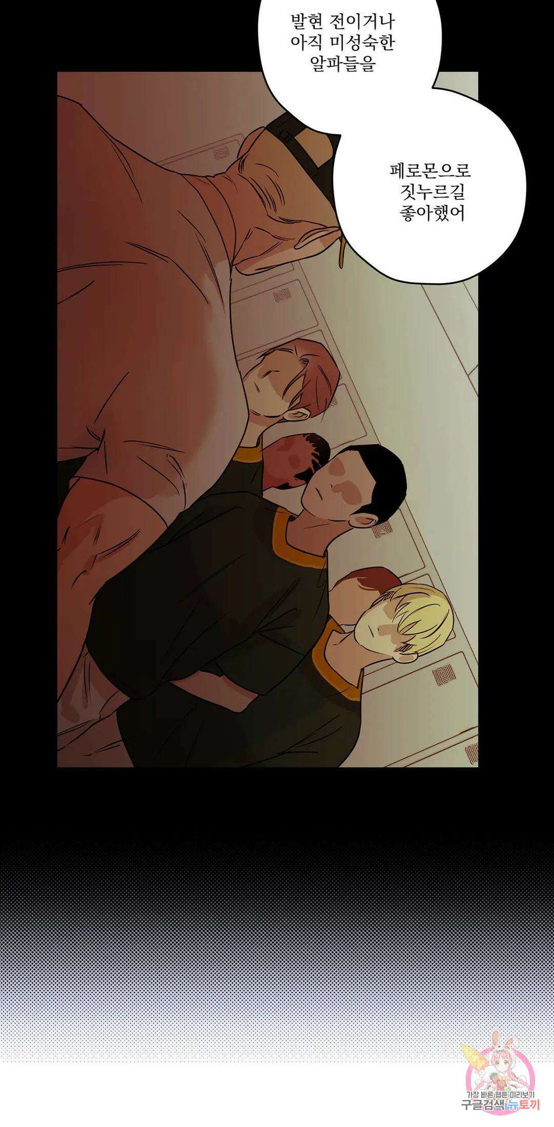 불쾌의 미학 6화 21
