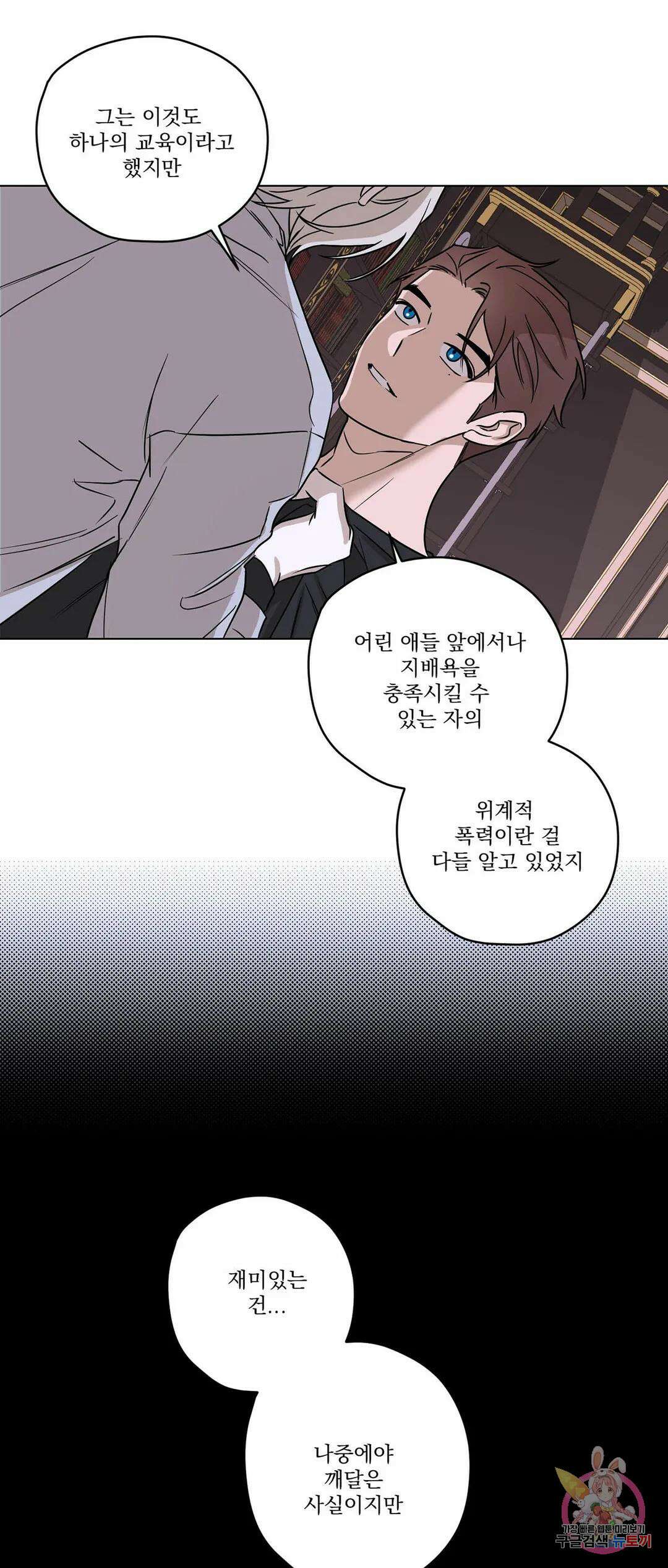 불쾌의 미학 6화 22