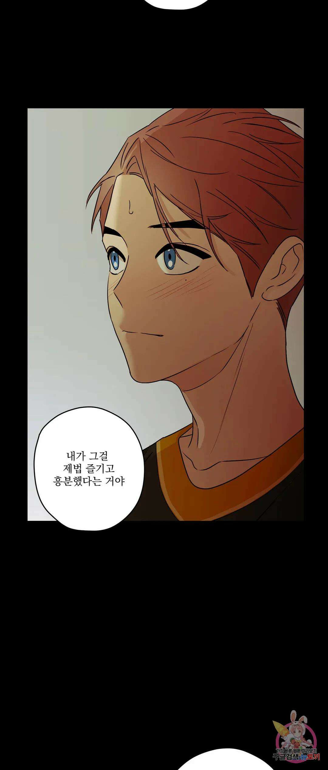 불쾌의 미학 6화 23