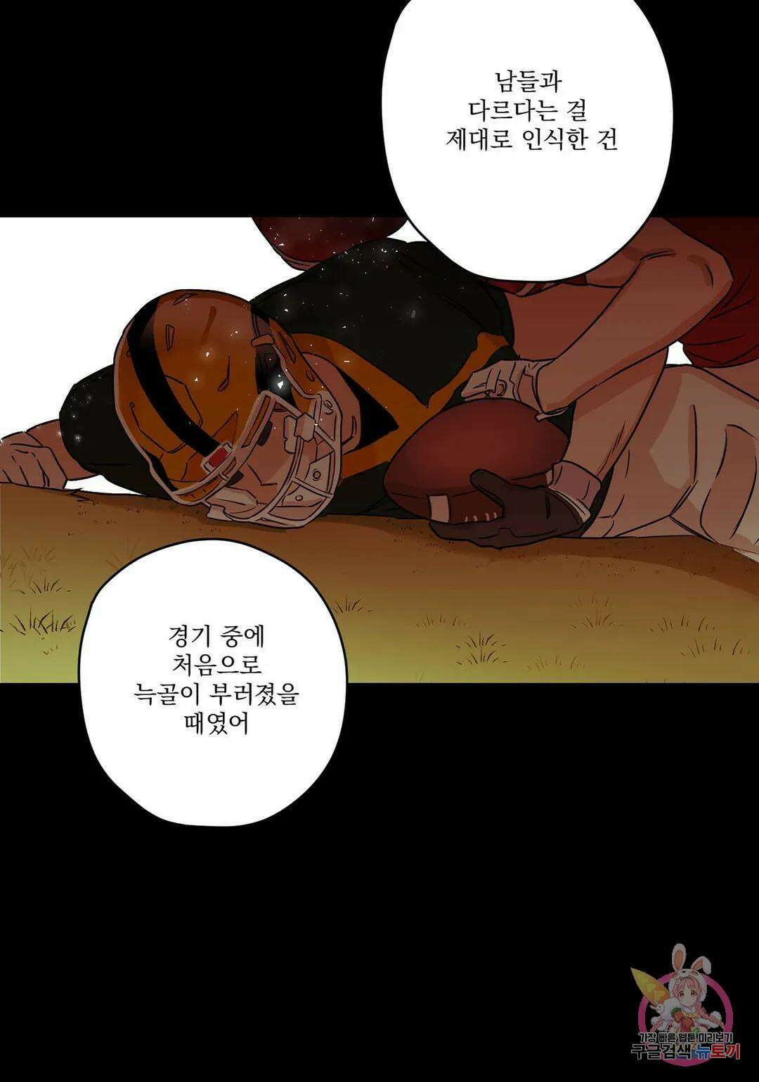 불쾌의 미학 6화 24