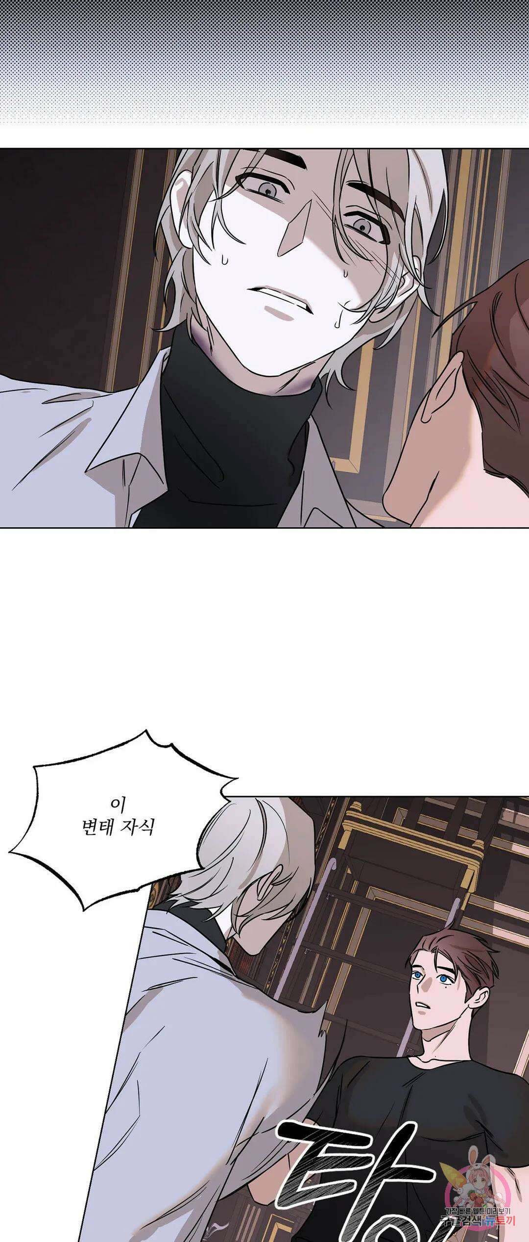 불쾌의 미학 6화 26