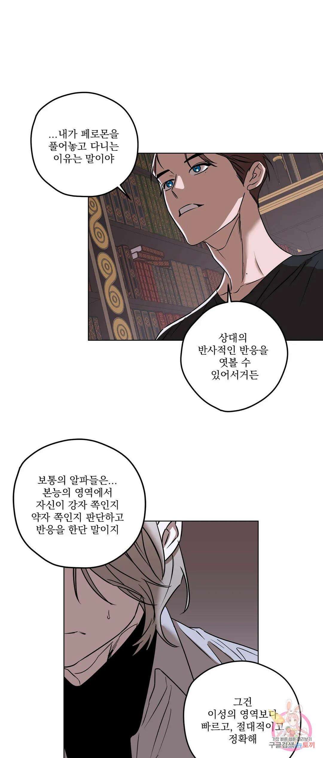 불쾌의 미학 6화 4