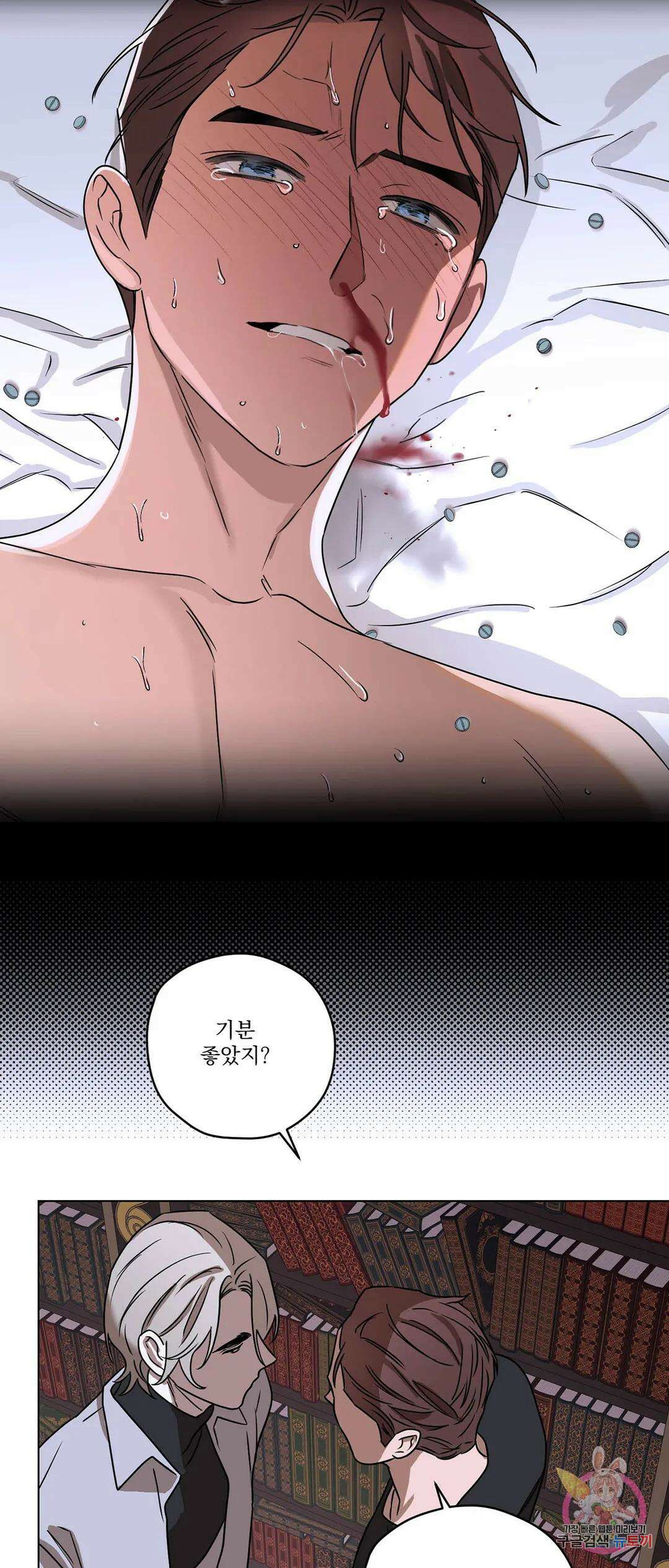 불쾌의 미학 6화 32
