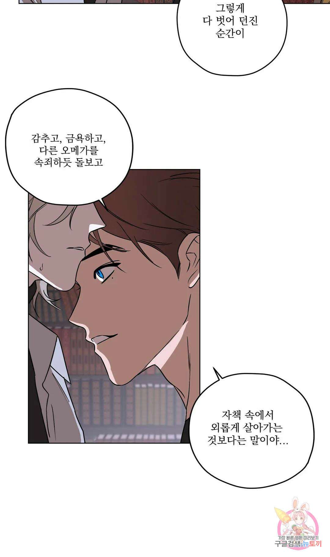 불쾌의 미학 6화 33