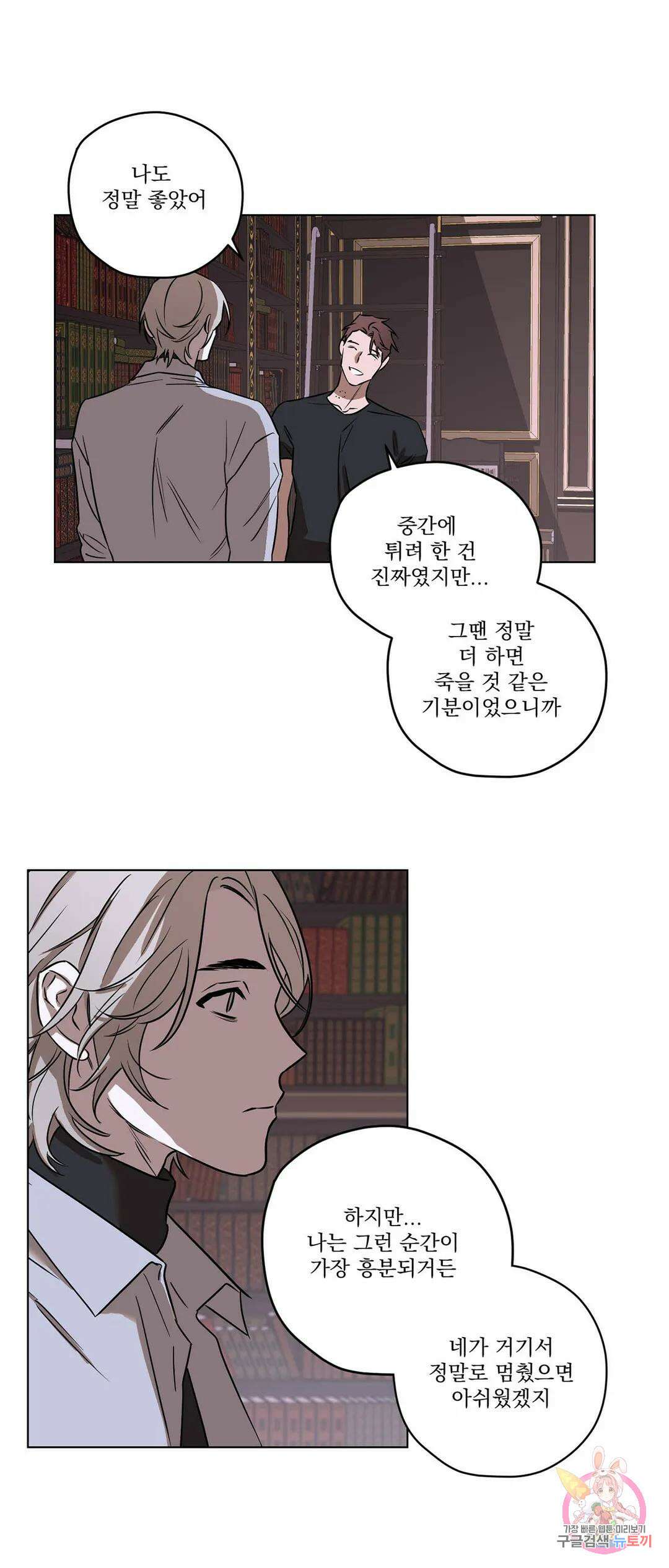 불쾌의 미학 6화 34